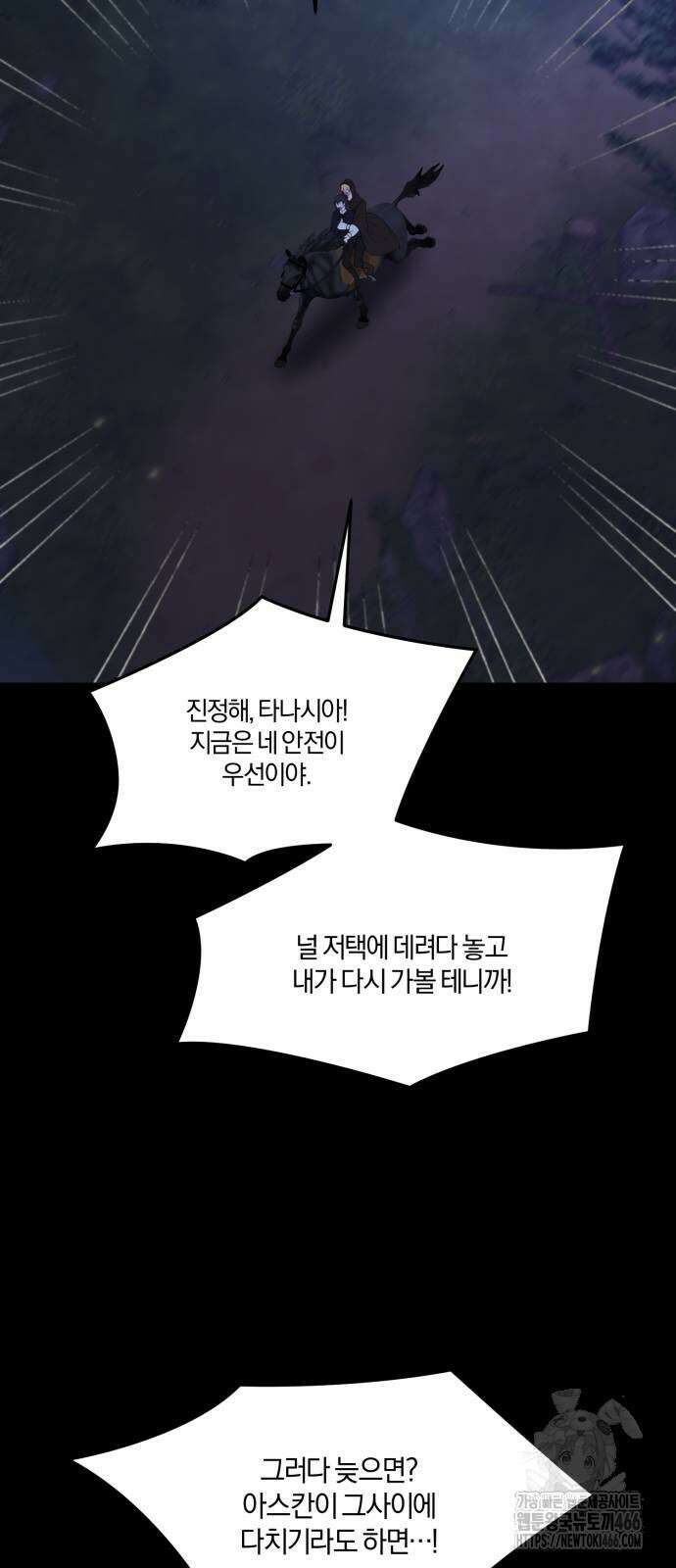 악녀는 조용히 살고싶을 뿐인데! 46화 12