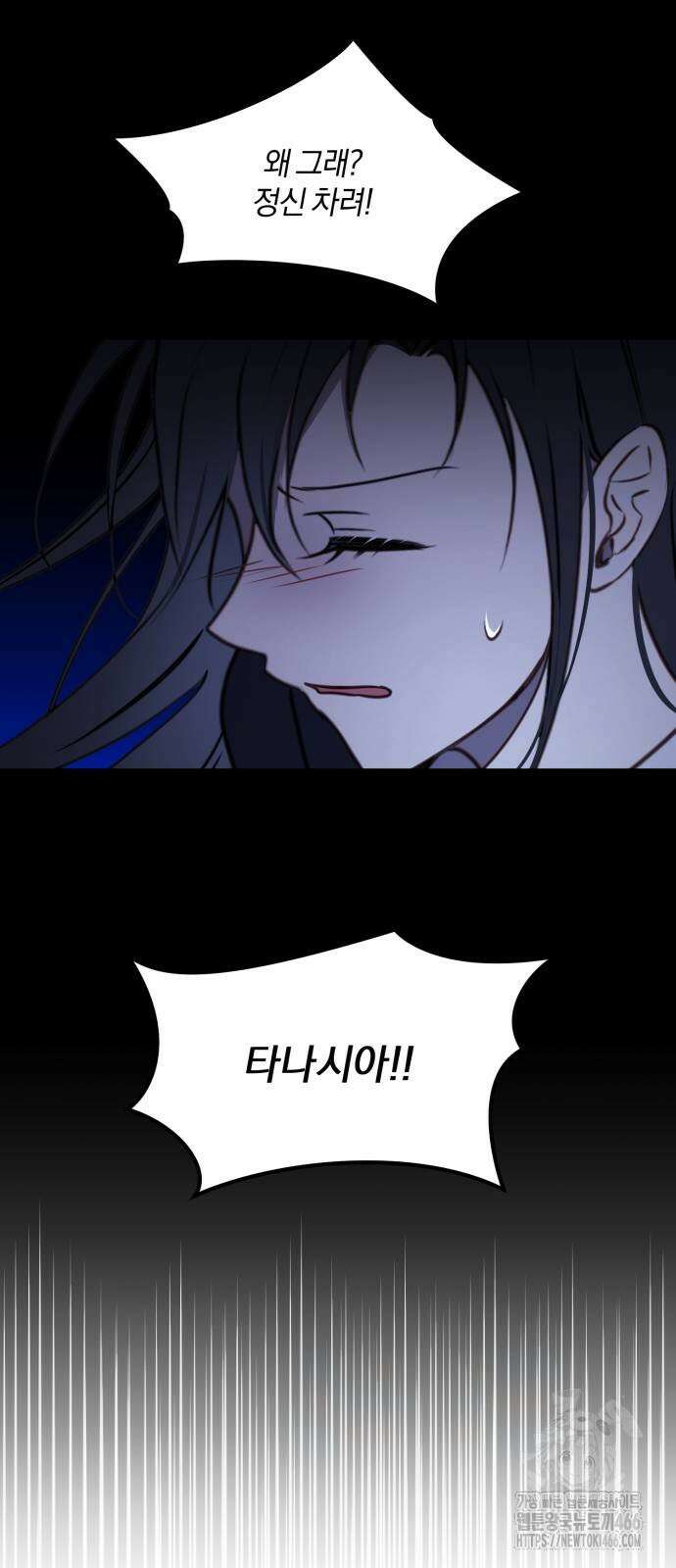 악녀는 조용히 살고싶을 뿐인데! 46화 14