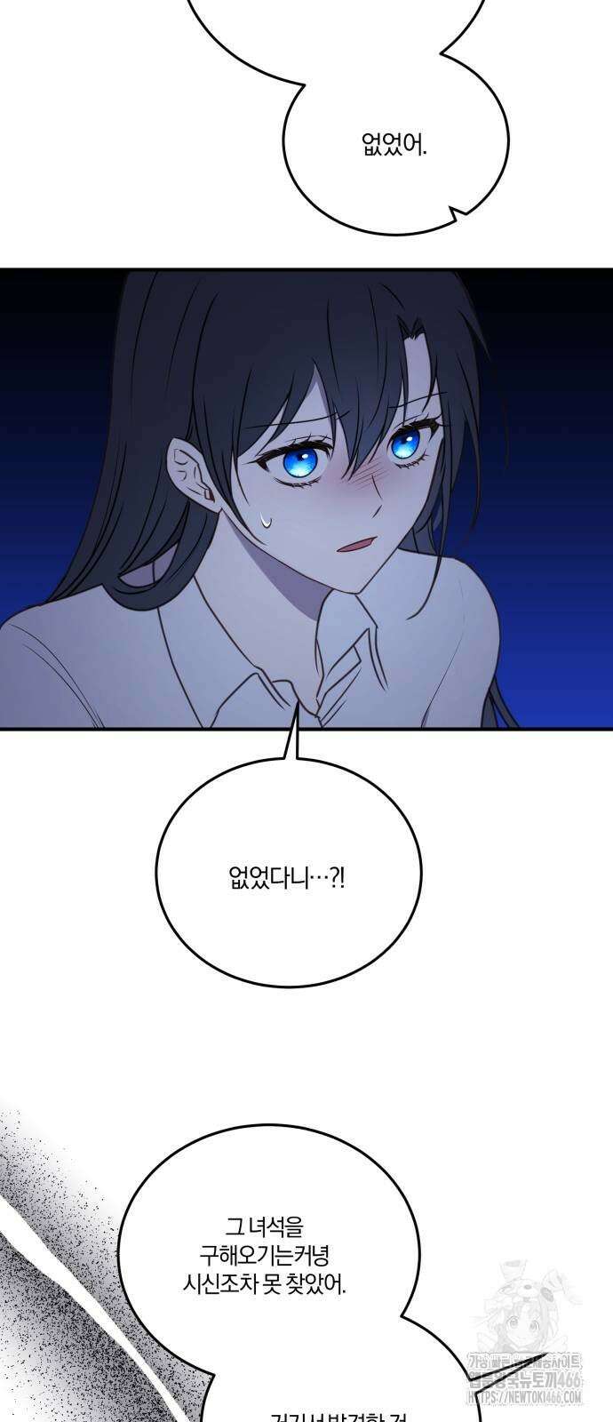 악녀는 조용히 살고싶을 뿐인데! 46화 16