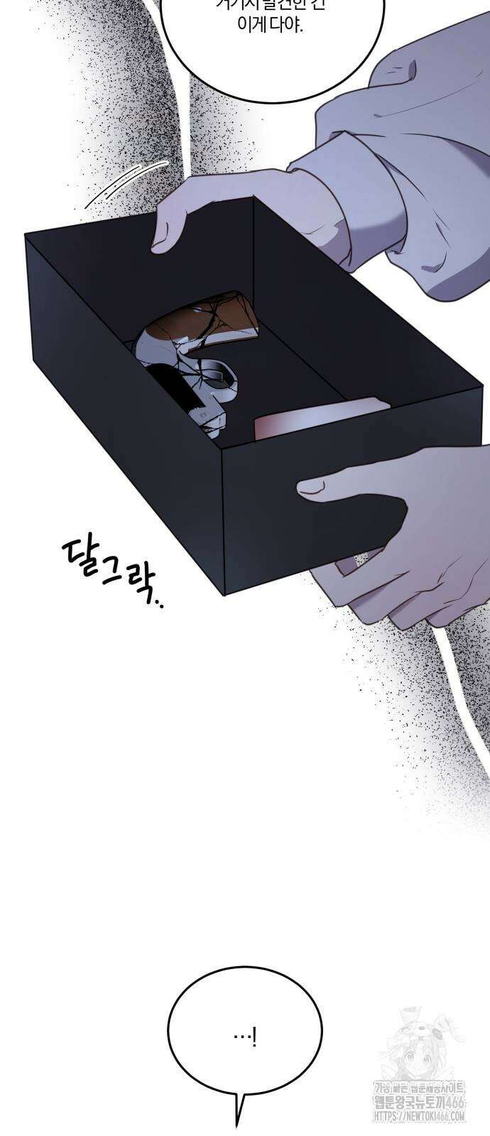 악녀는 조용히 살고싶을 뿐인데! 46화 17