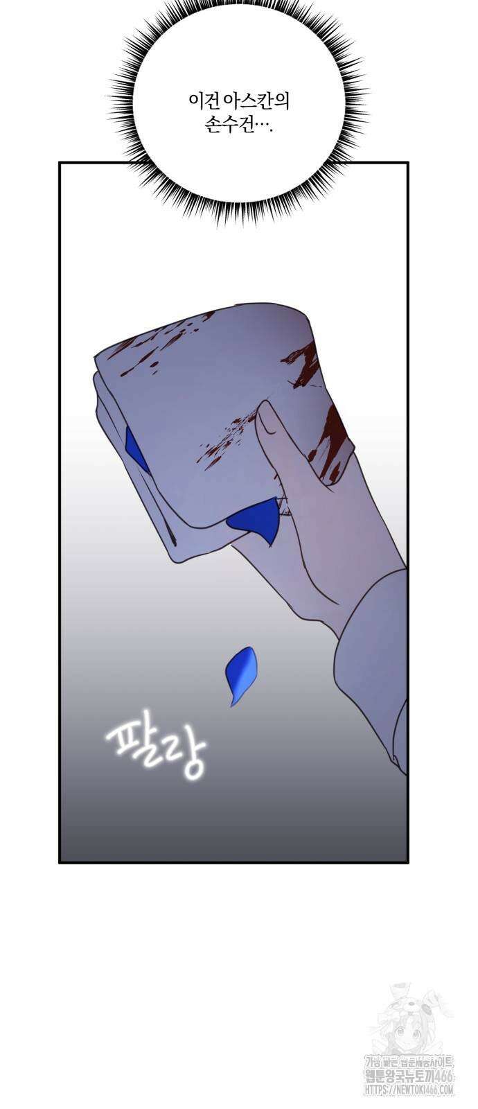 악녀는 조용히 살고싶을 뿐인데! 46화 19