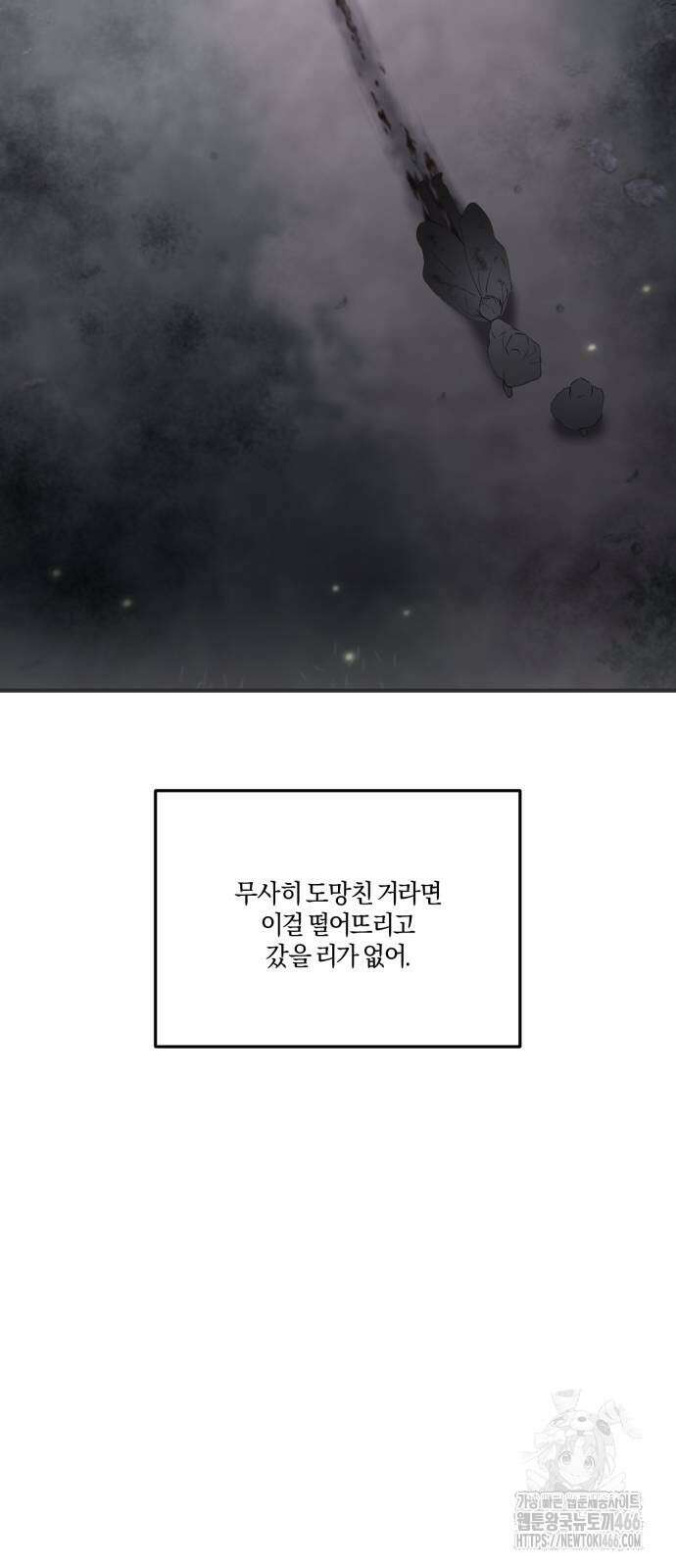 악녀는 조용히 살고싶을 뿐인데! 46화 26