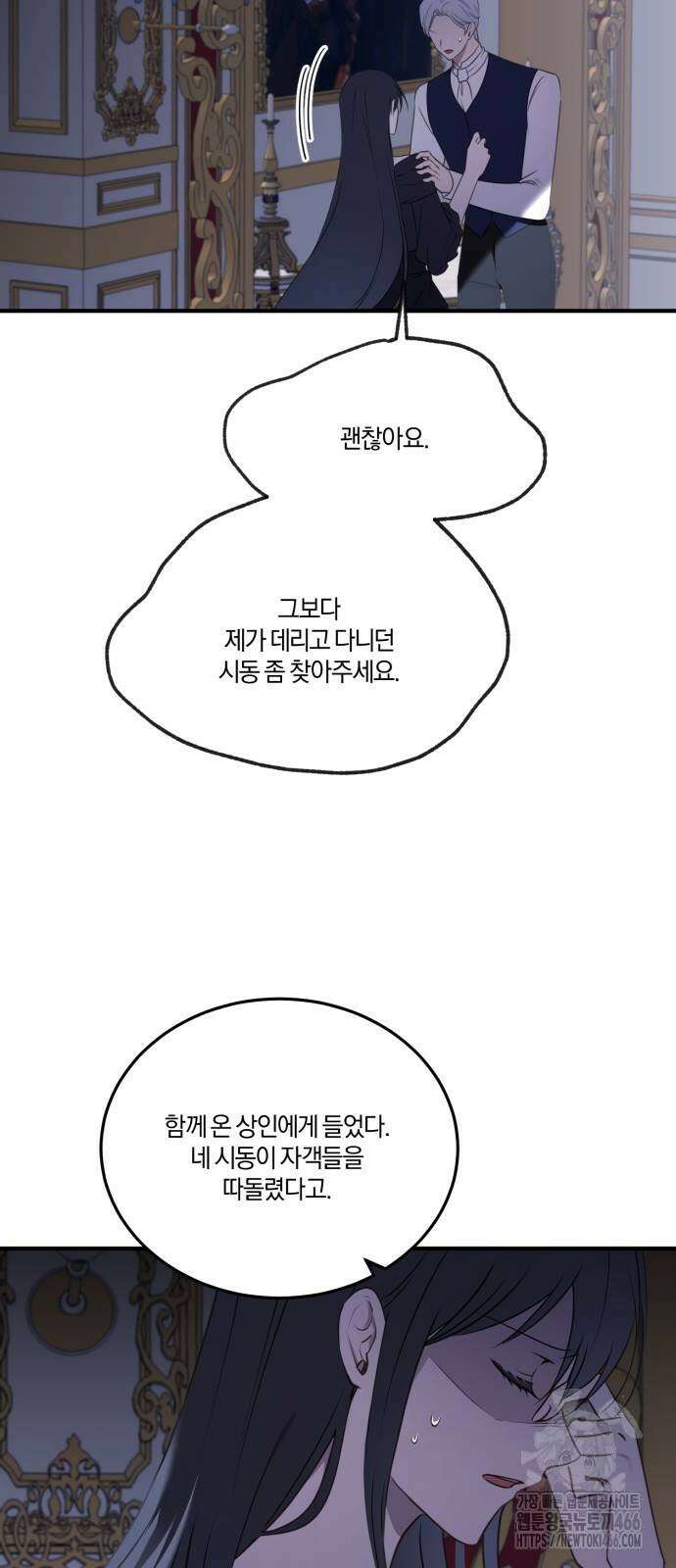 악녀는 조용히 살고싶을 뿐인데! 46화 32