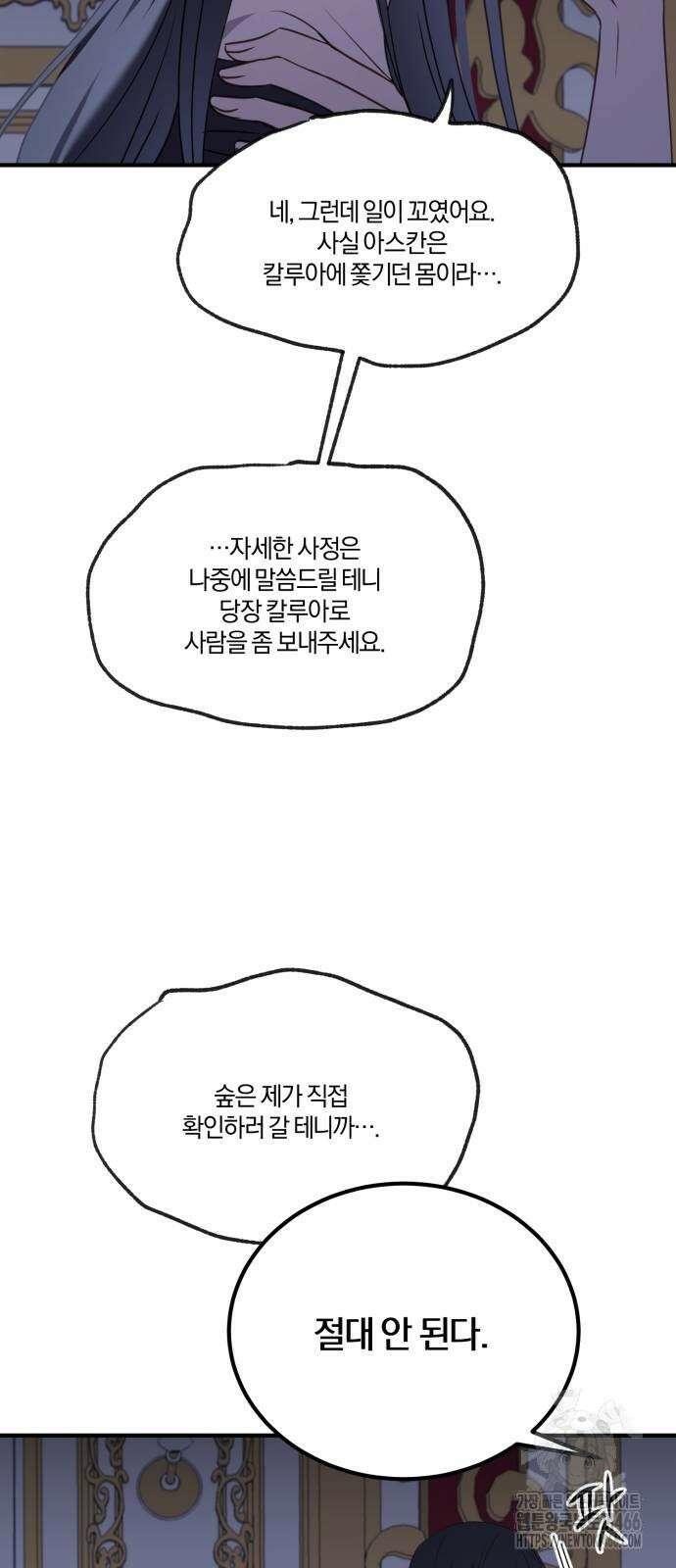악녀는 조용히 살고싶을 뿐인데! 46화 33