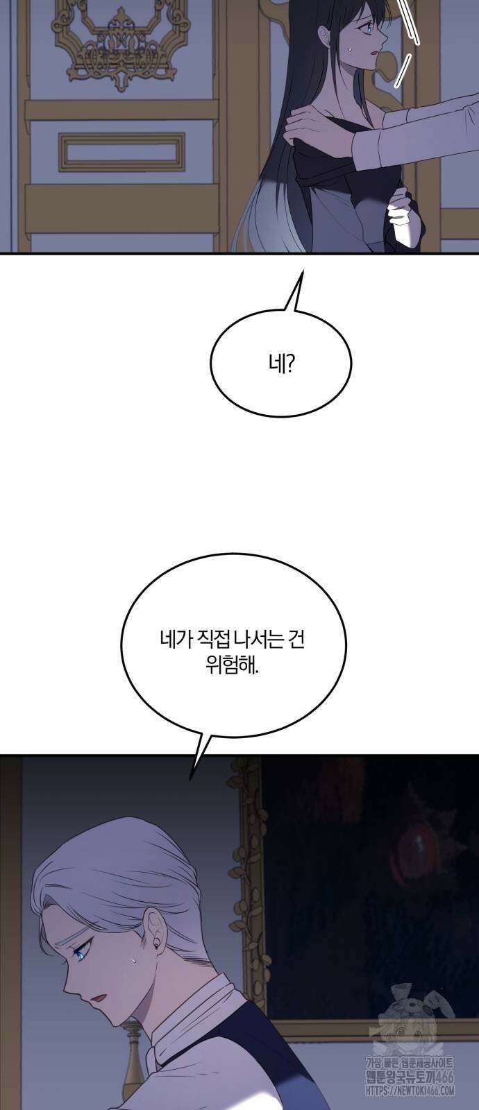 악녀는 조용히 살고싶을 뿐인데! 46화 34