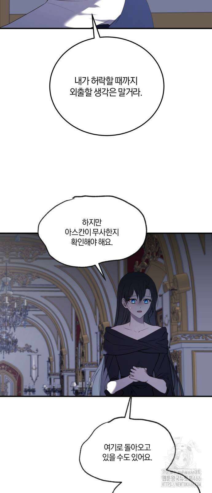 악녀는 조용히 살고싶을 뿐인데! 46화 35