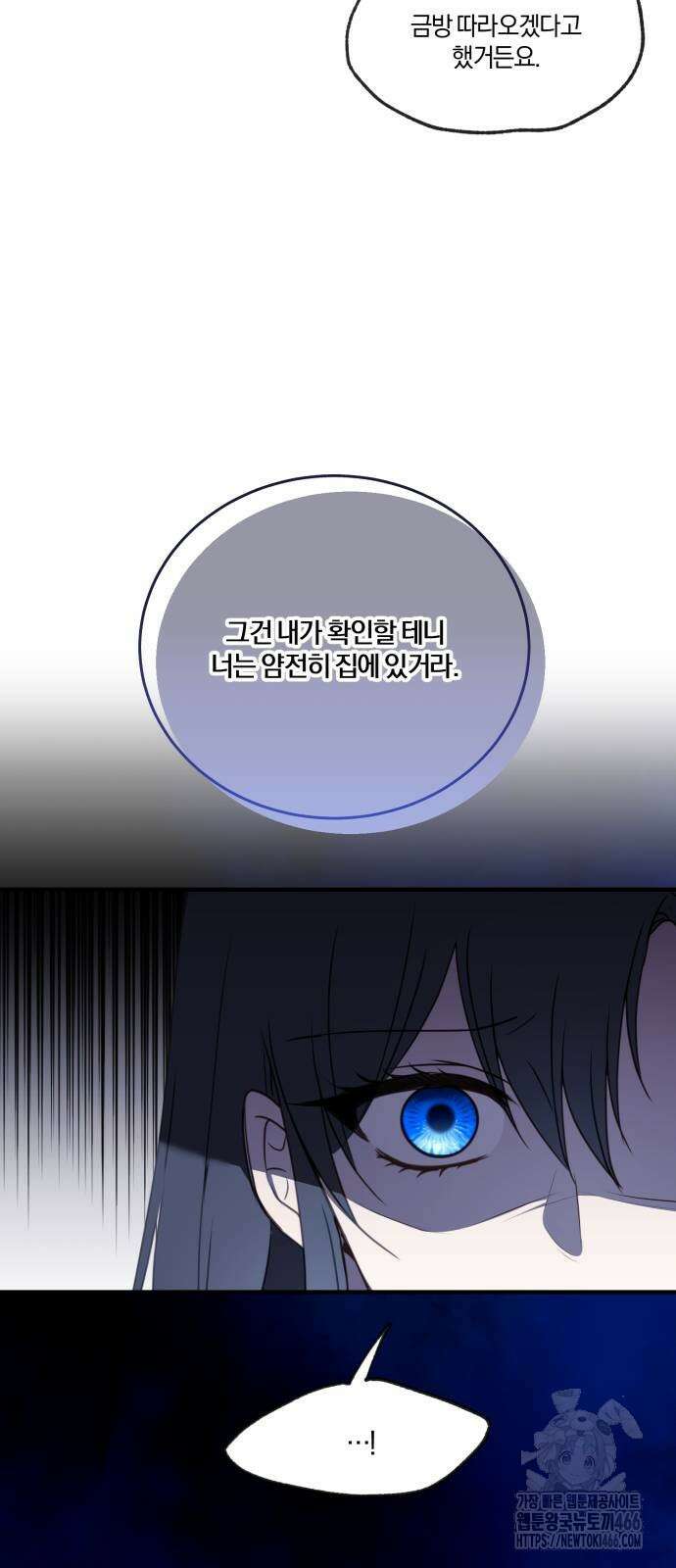 악녀는 조용히 살고싶을 뿐인데! 46화 36