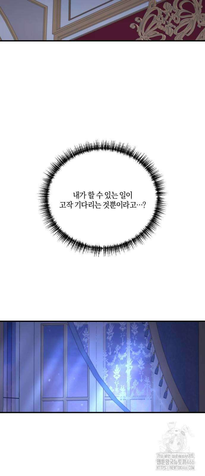 악녀는 조용히 살고싶을 뿐인데! 46화 39