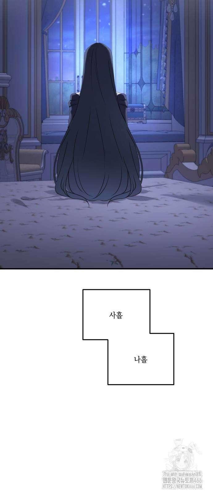 악녀는 조용히 살고싶을 뿐인데! 46화 41