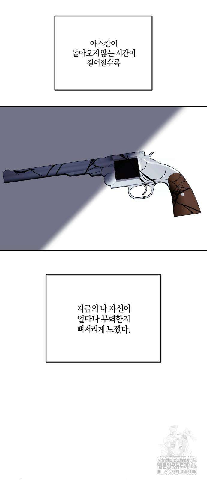 악녀는 조용히 살고싶을 뿐인데! 46화 42