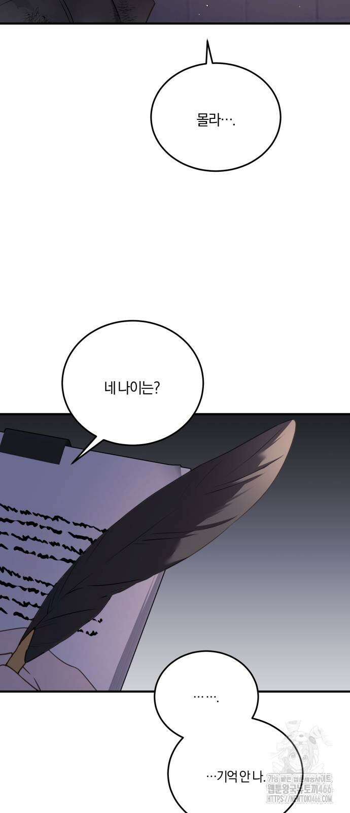 악녀는 조용히 살고싶을 뿐인데! 46화 53