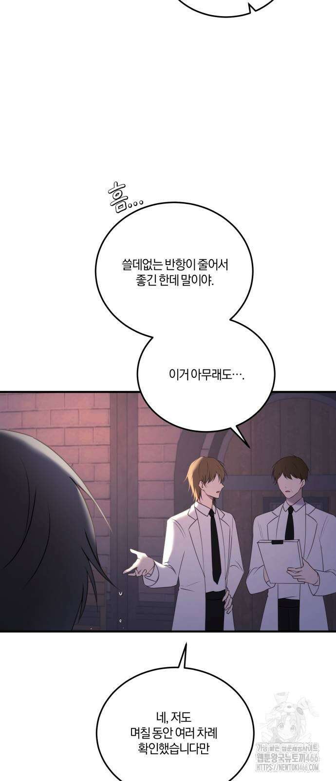 악녀는 조용히 살고싶을 뿐인데! 46화 54