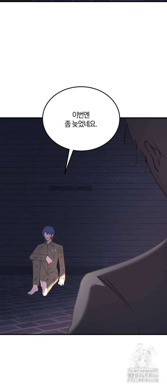 악녀는 조용히 살고싶을 뿐인데! 46화 58