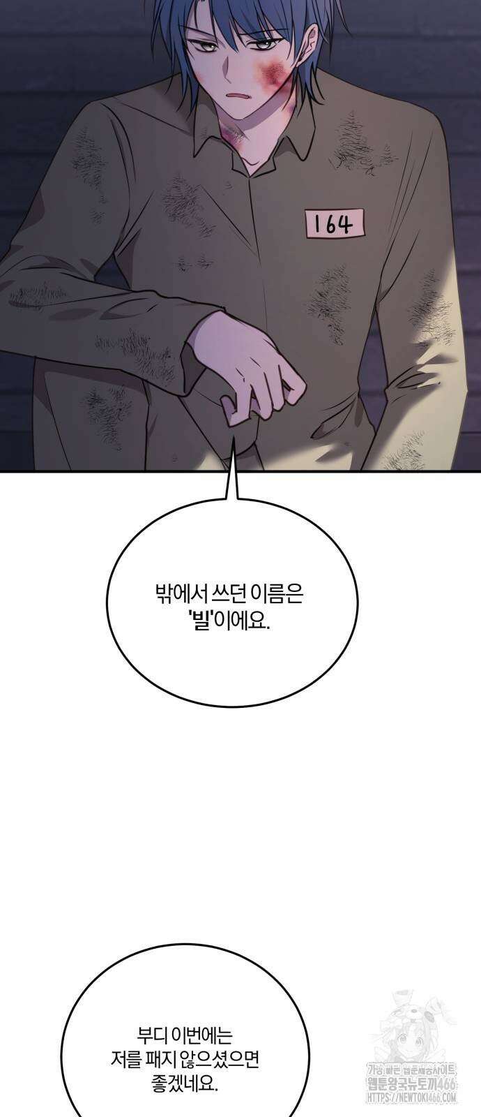 악녀는 조용히 살고싶을 뿐인데! 46화 61