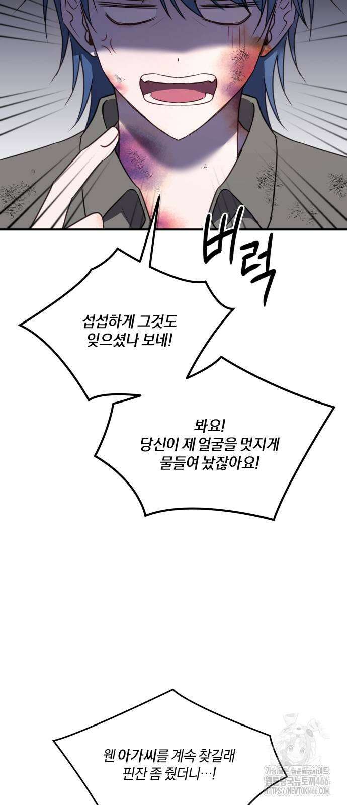악녀는 조용히 살고싶을 뿐인데! 46화 63