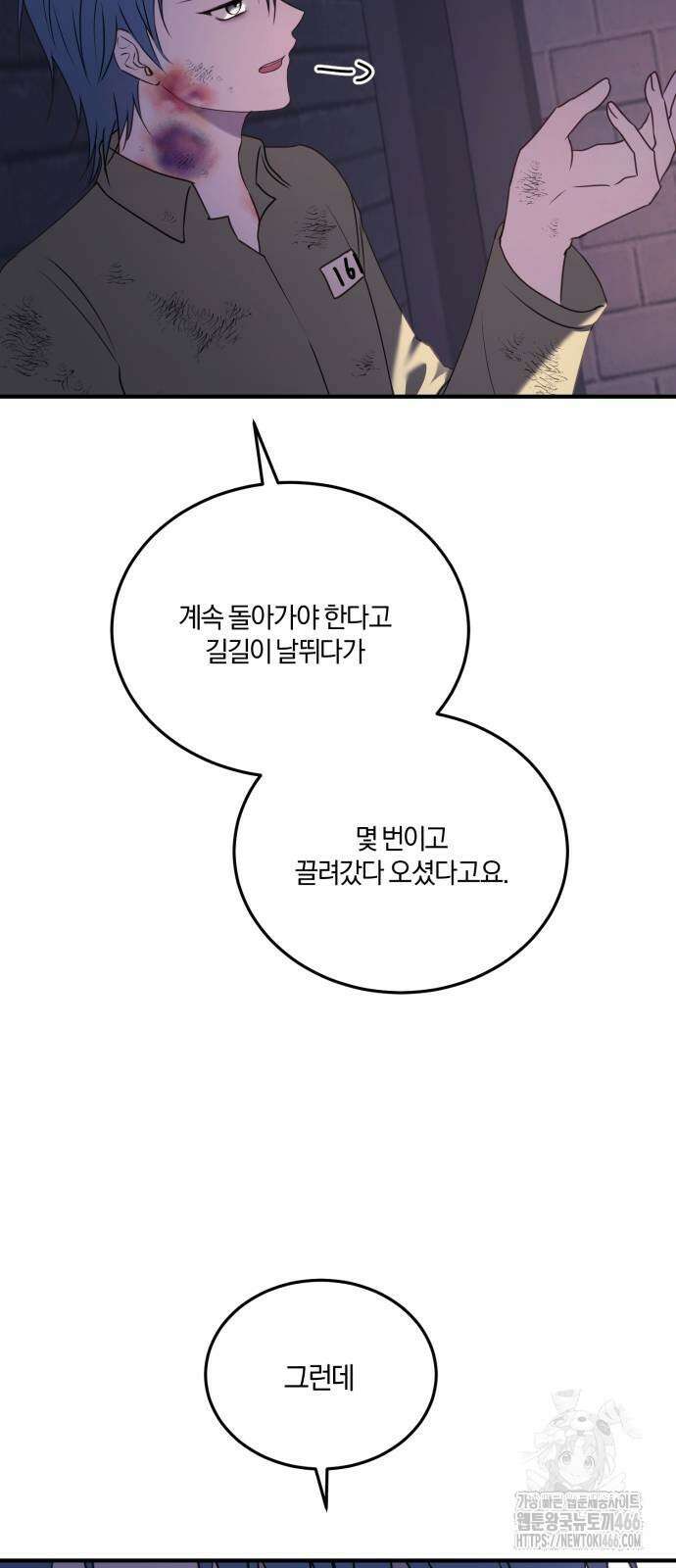 악녀는 조용히 살고싶을 뿐인데! 46화 66