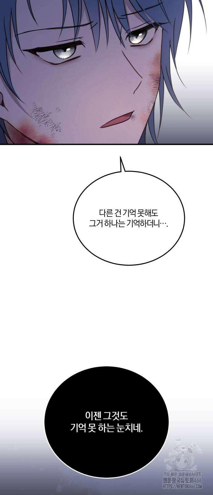 악녀는 조용히 살고싶을 뿐인데! 46화 67