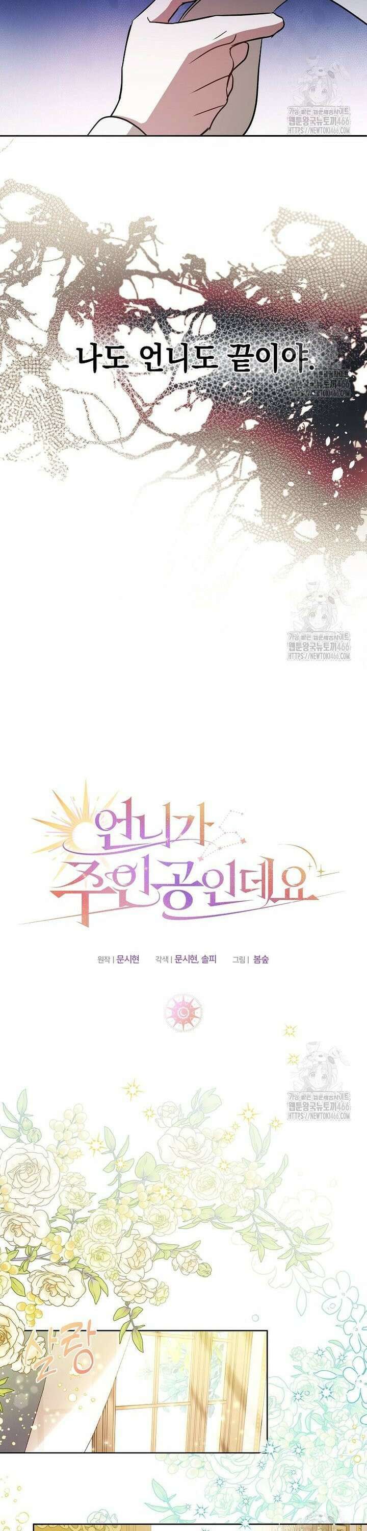 언니가 주인공인데요 3화 11