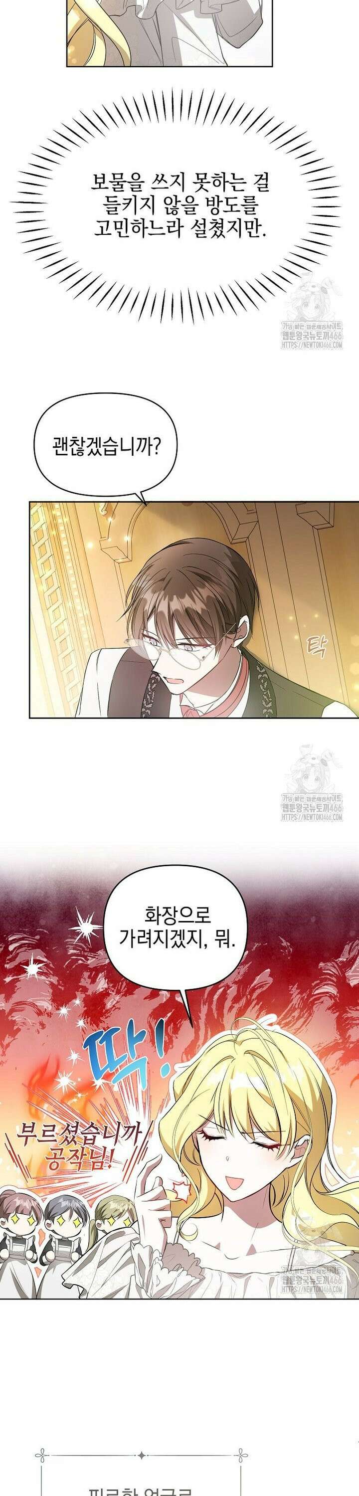 언니가 주인공인데요 3화 13