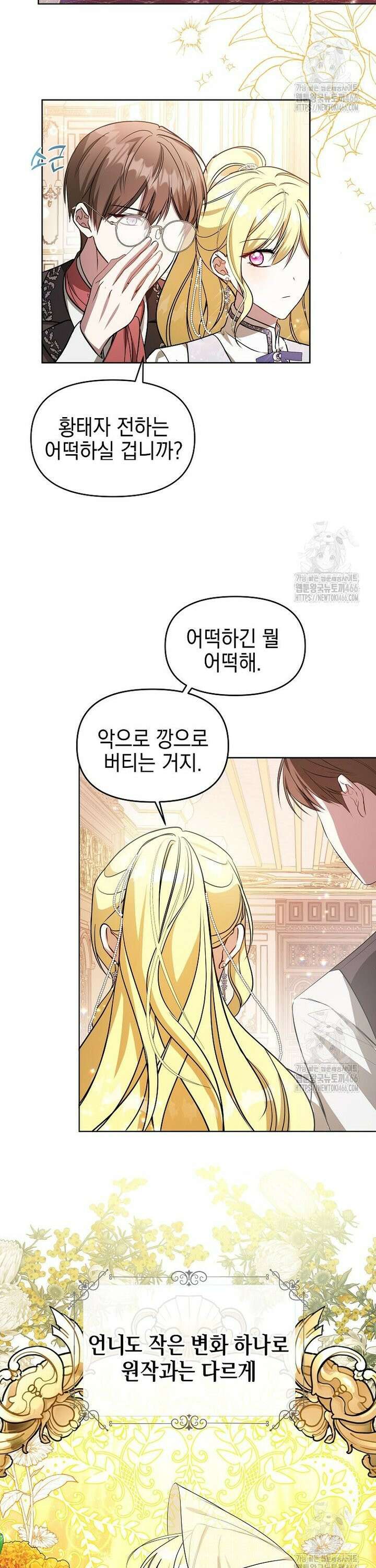 언니가 주인공인데요 3화 16