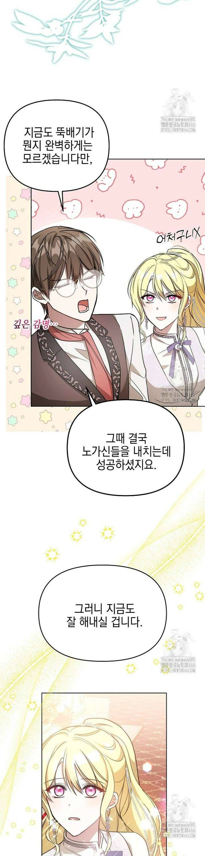 언니가 주인공인데요 3화 20