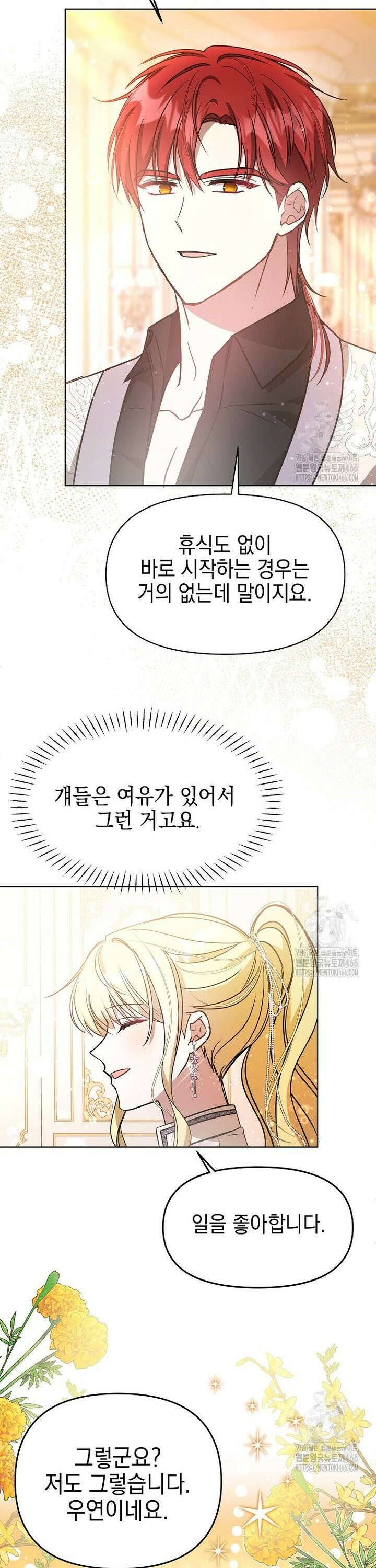 언니가 주인공인데요 3화 25