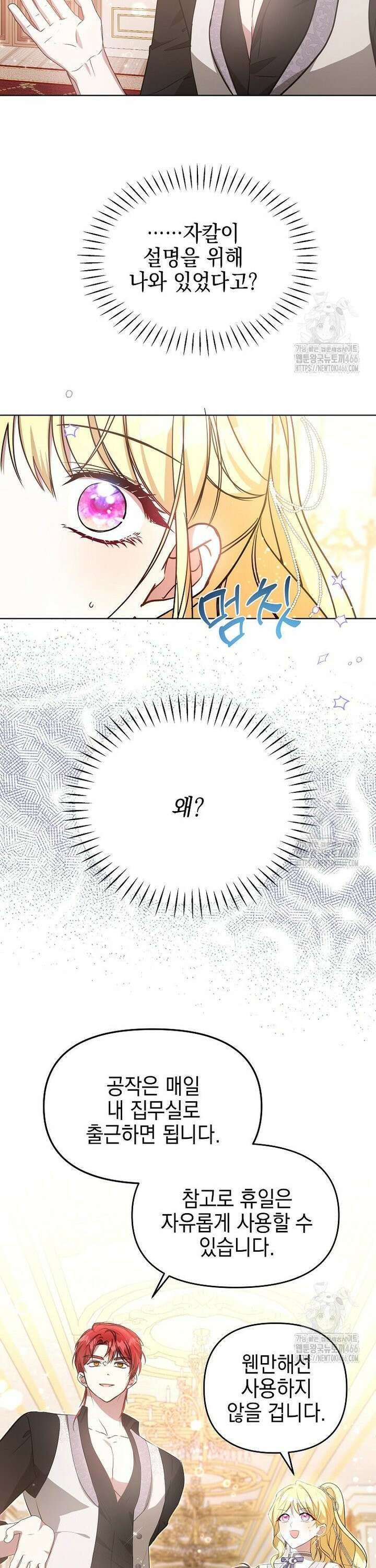 언니가 주인공인데요 3화 29