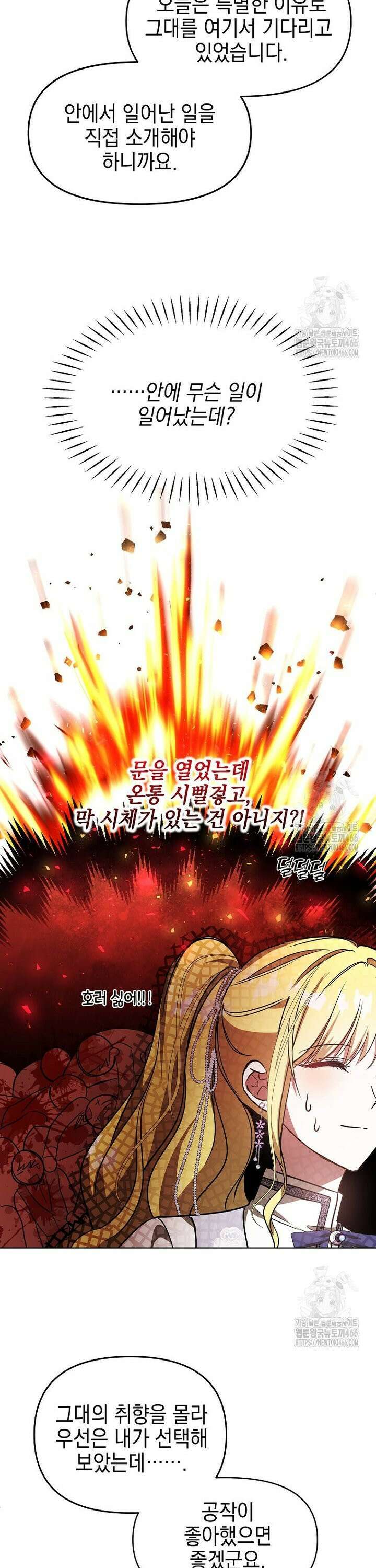 언니가 주인공인데요 3화 31
