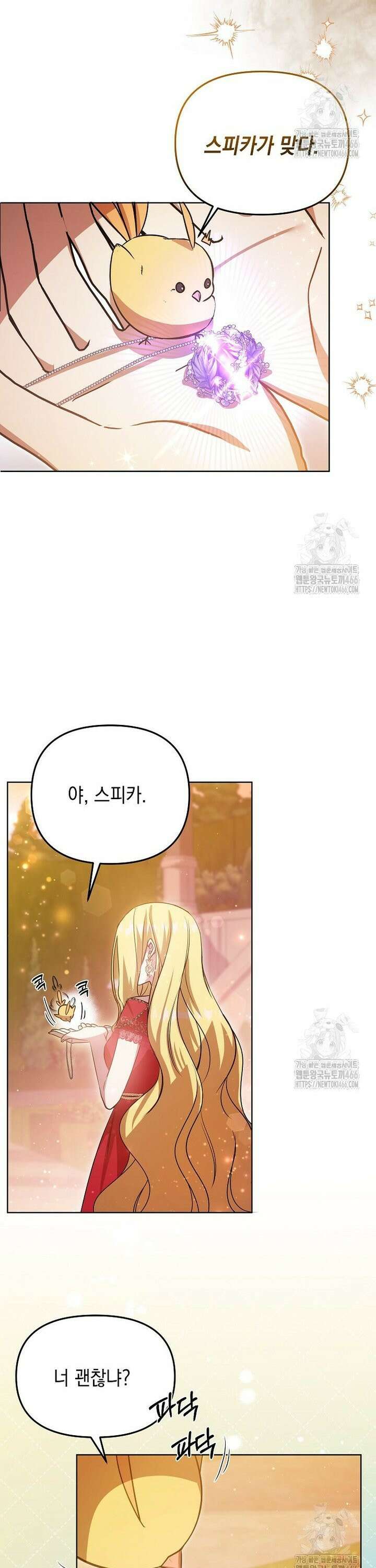 언니가 주인공인데요 13화 2
