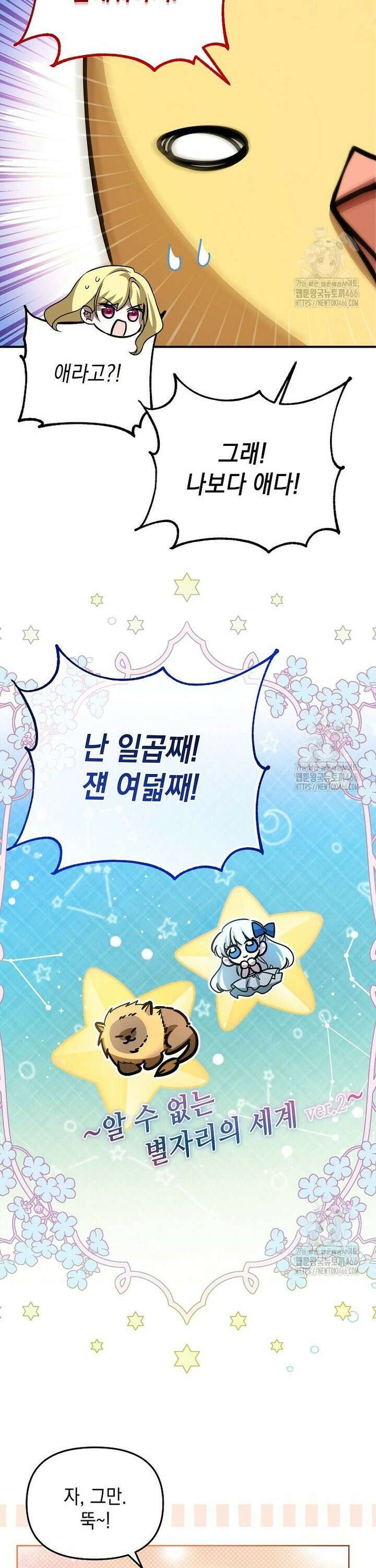 언니가 주인공인데요 13화 6