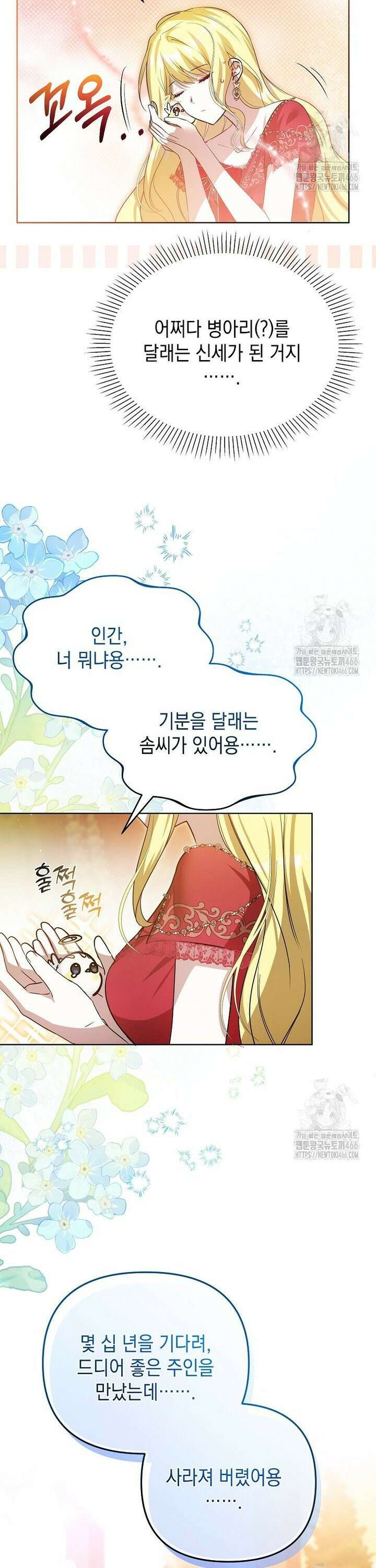 언니가 주인공인데요 13화 7