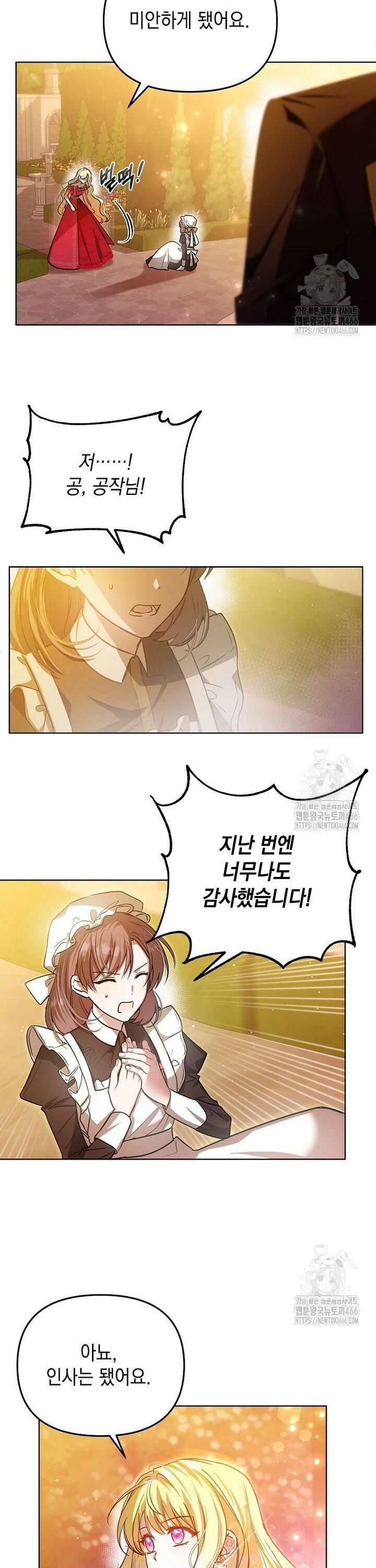 언니가 주인공인데요 13화 27