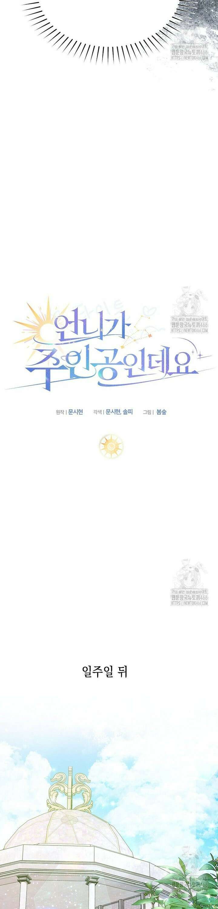 언니가 주인공인데요 22화 8