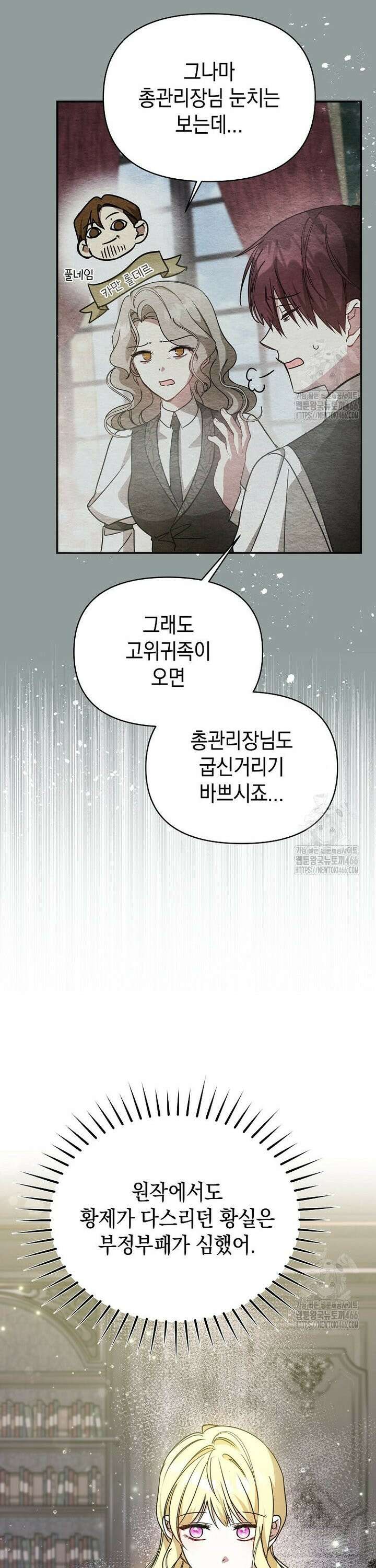 언니가 주인공인데요 22화 14