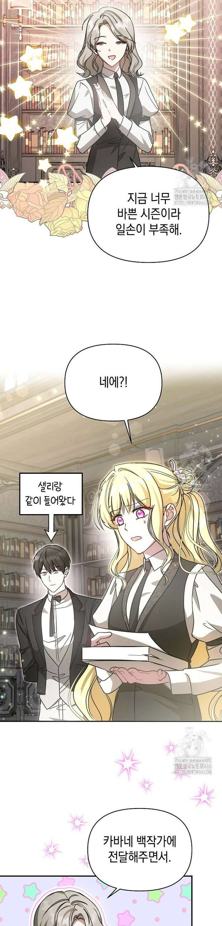 언니가 주인공인데요 22화 17