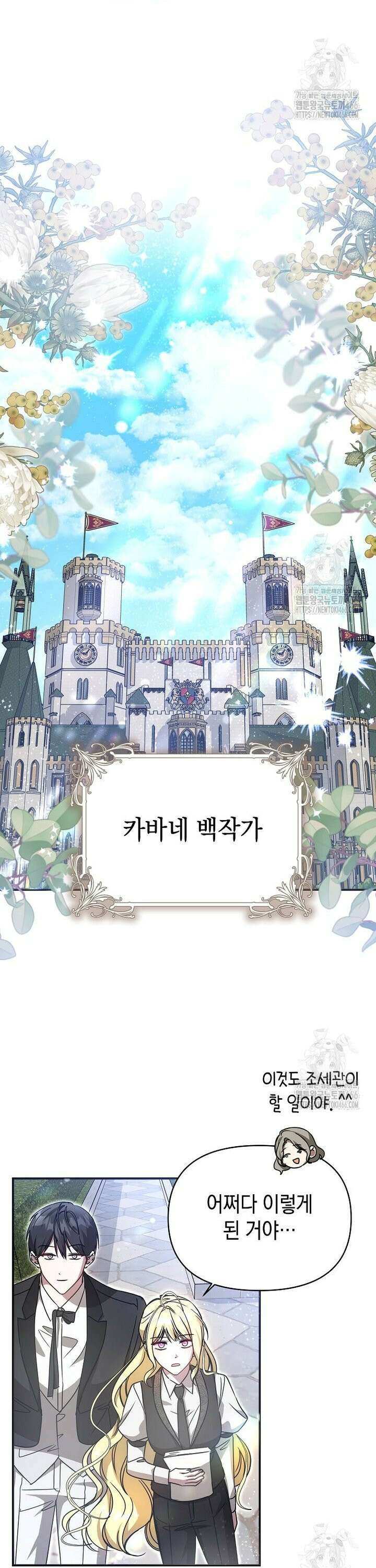 언니가 주인공인데요 22화 19