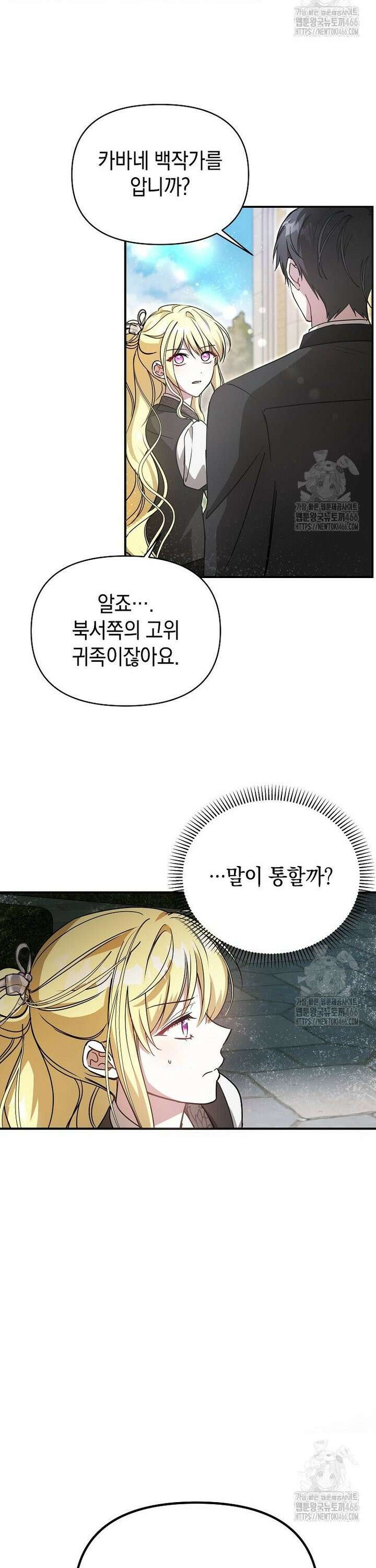 언니가 주인공인데요 22화 20