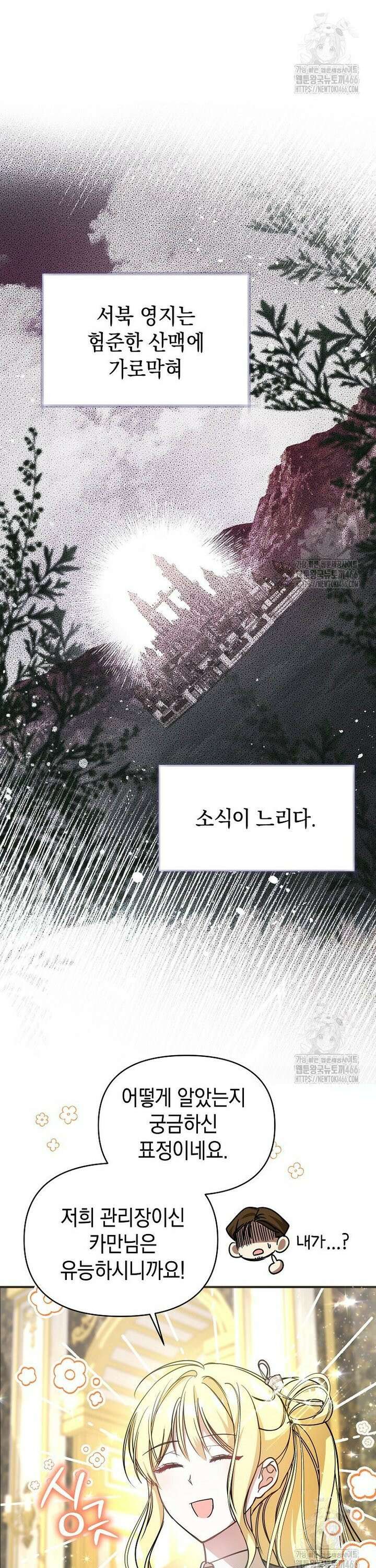언니가 주인공인데요 22화 24