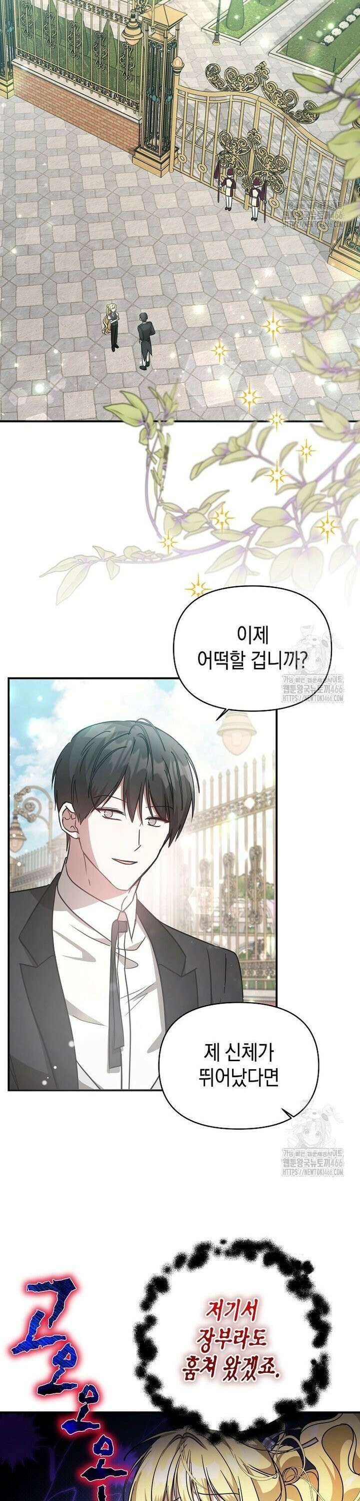 언니가 주인공인데요 22화 31