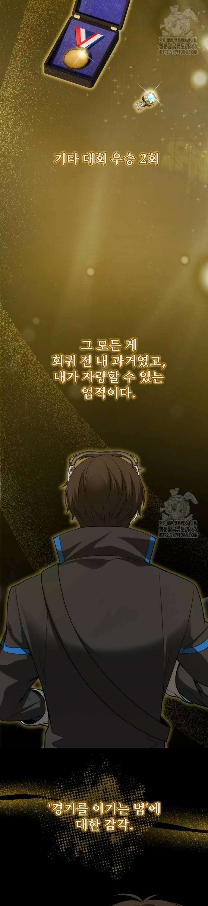 천재 플레이어의 귀환 44화 2