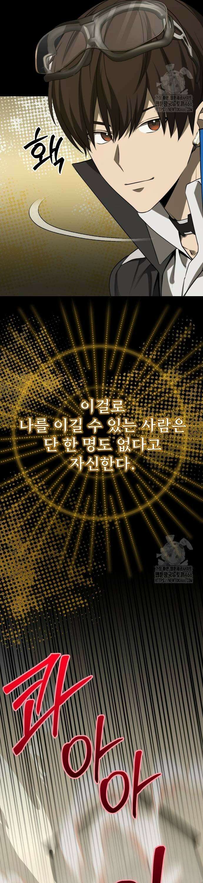 천재 플레이어의 귀환 44화 3