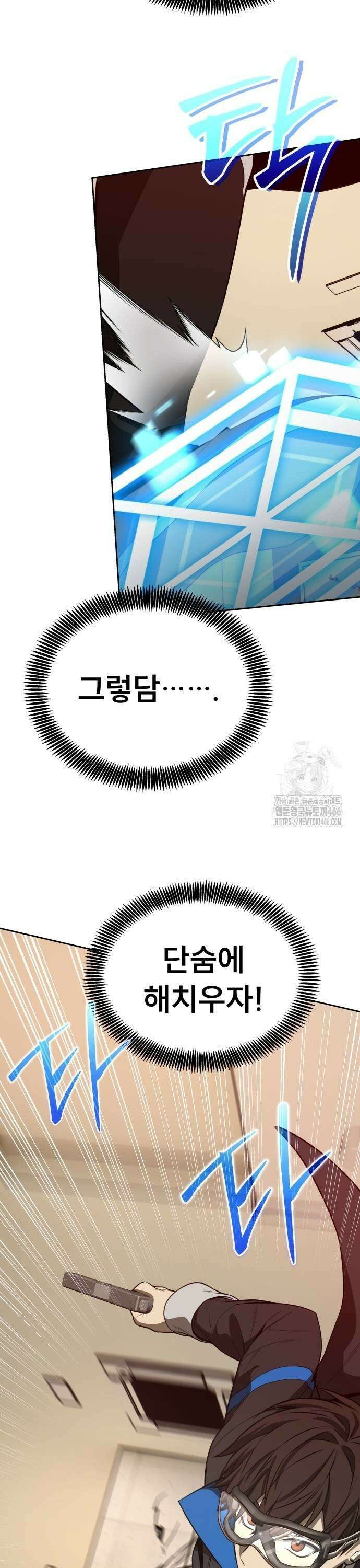 천재 플레이어의 귀환 44화 9