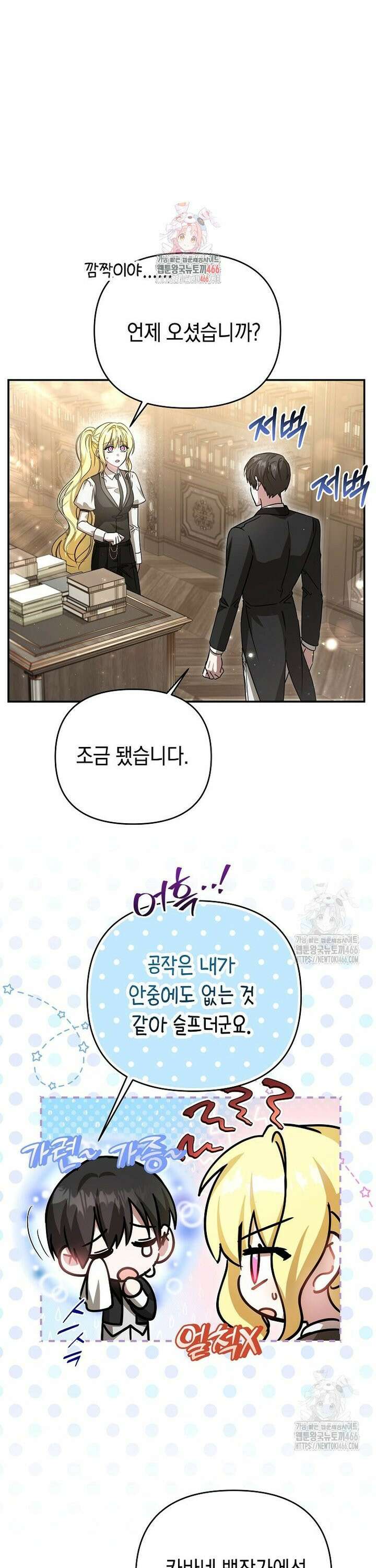 언니가 주인공인데요 26화 1