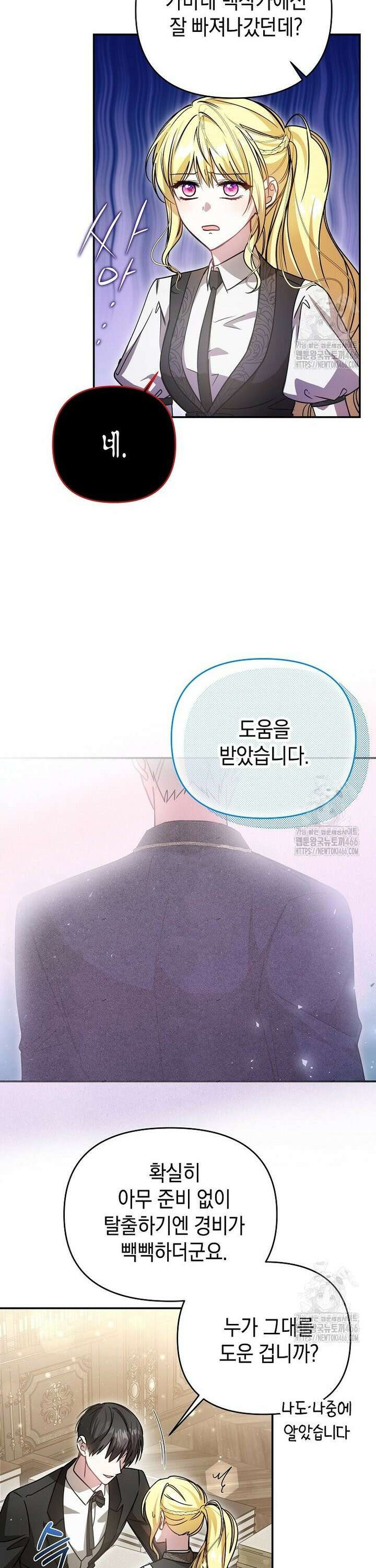 언니가 주인공인데요 26화 2