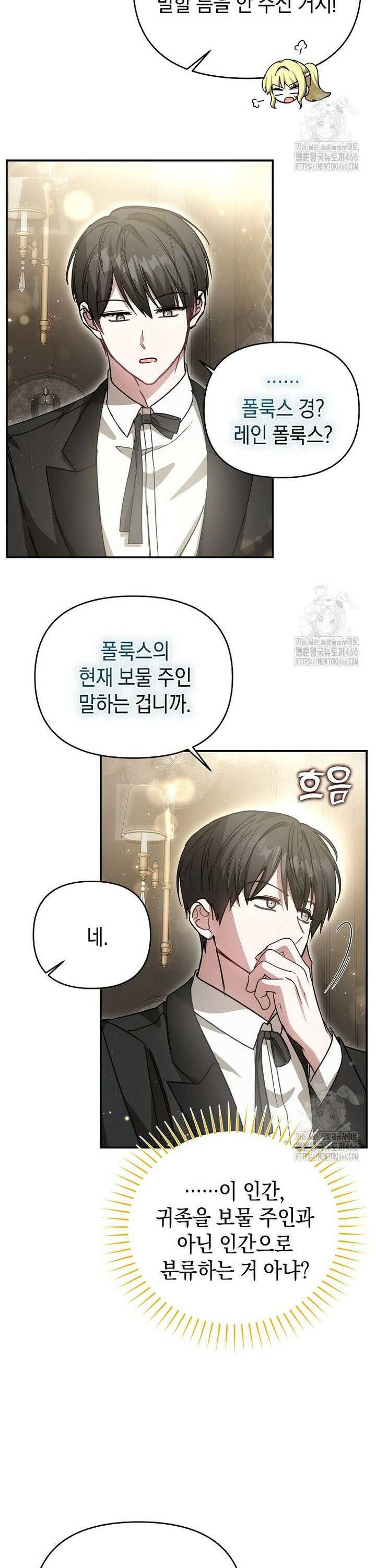 언니가 주인공인데요 26화 4