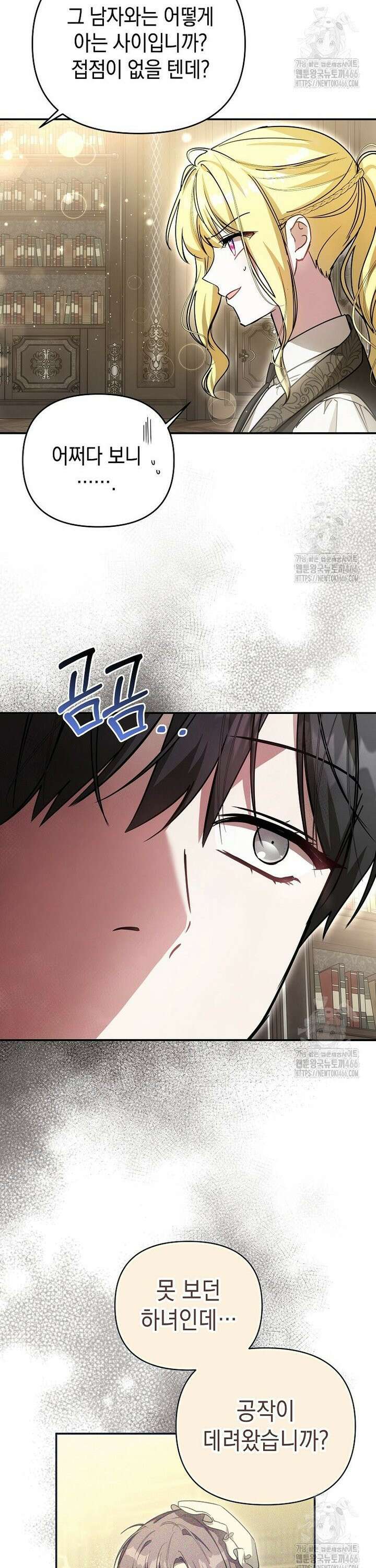 언니가 주인공인데요 26화 5