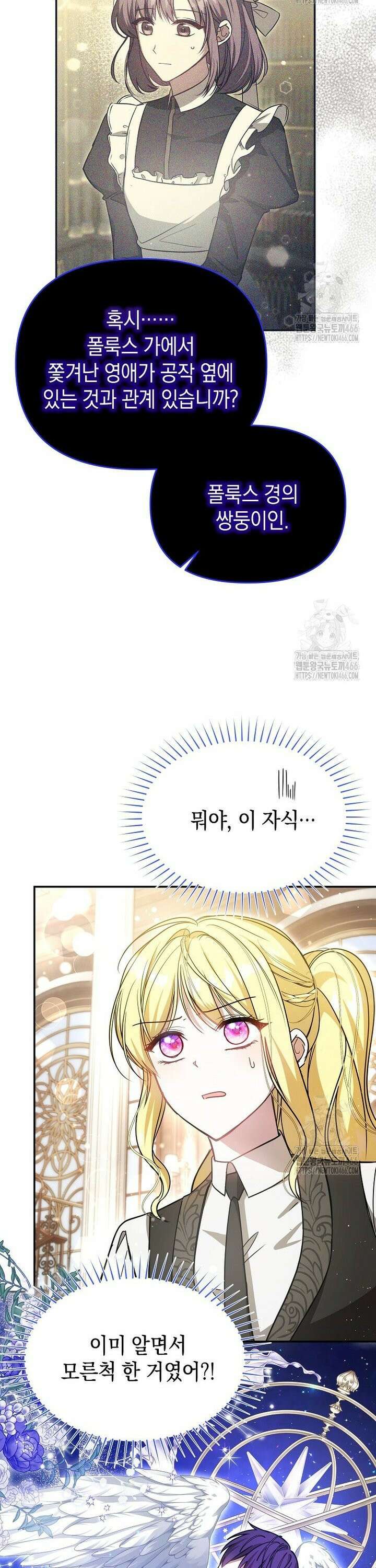 언니가 주인공인데요 26화 6
