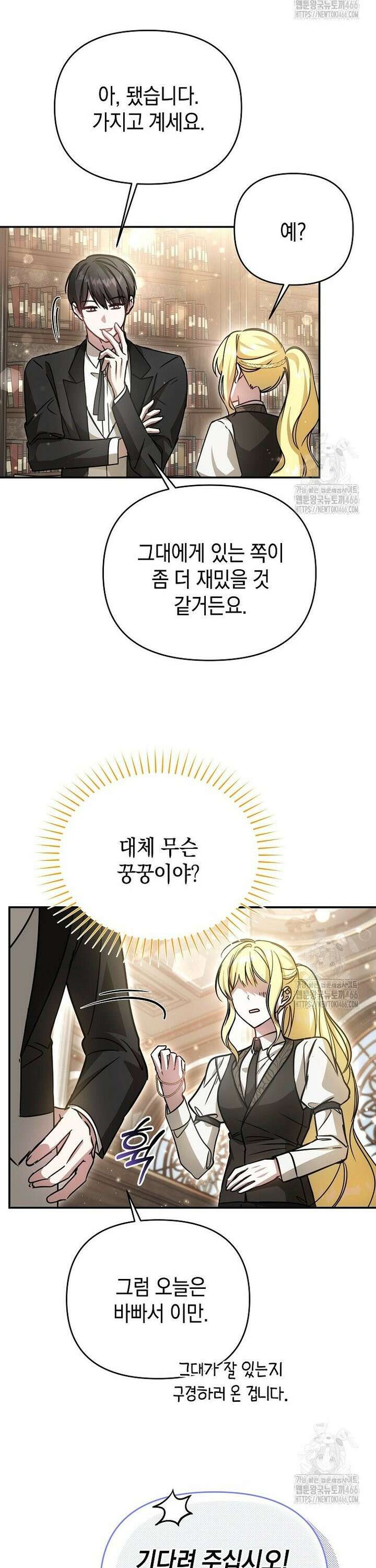 언니가 주인공인데요 26화 8