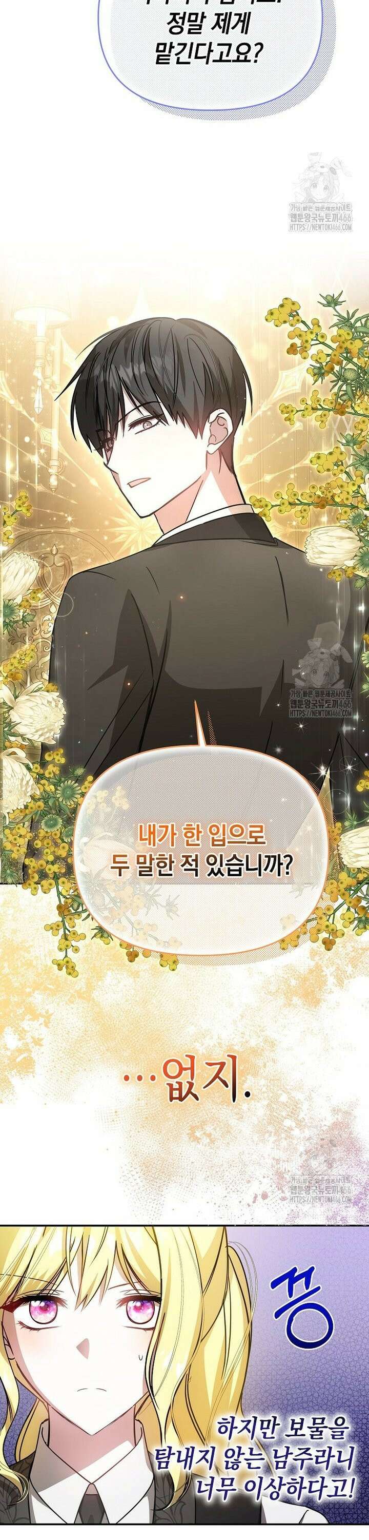 언니가 주인공인데요 26화 9