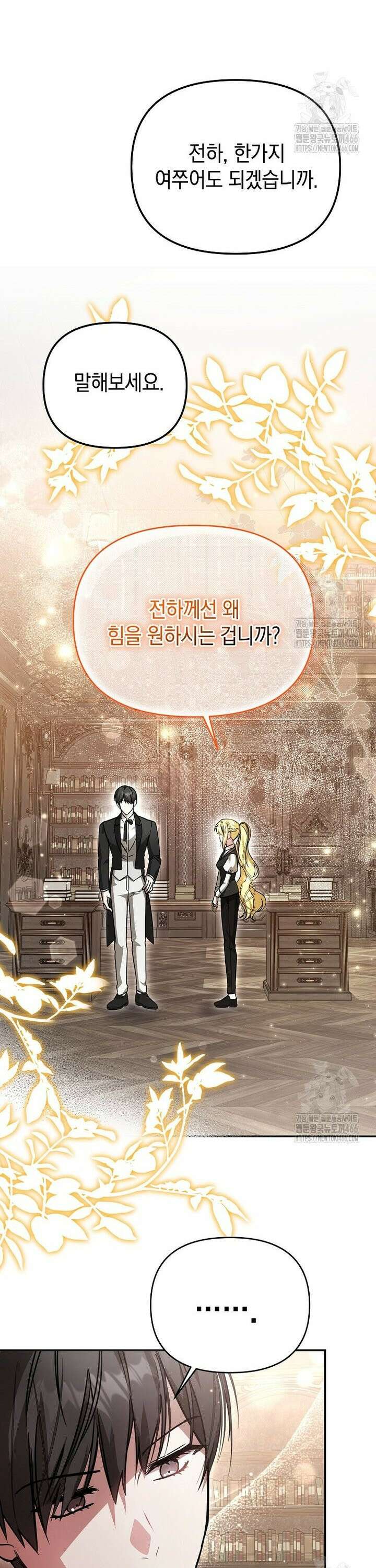 언니가 주인공인데요 26화 10